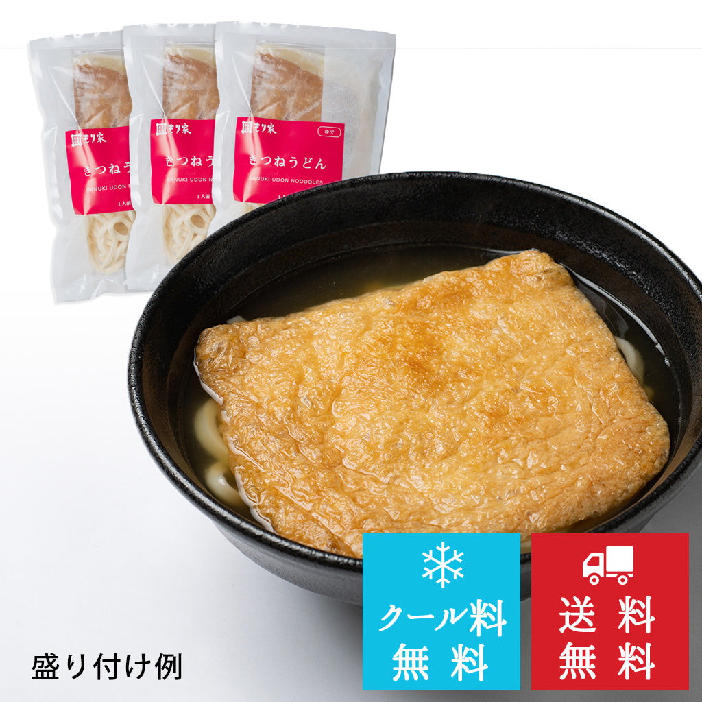 うどん職人手作り もり家冷凍きつねうどんセット3人前【クール料・送料無料】