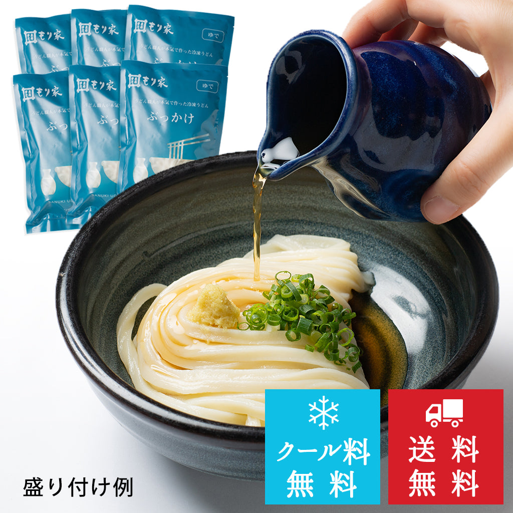 冷凍讃岐うどん「ぶっかけ」セット もり家職人手作り【クール料・送料無料】