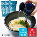 冷凍讃岐うどん「ぶっかけ」セット もり家職人手作り【クール料・送料無料】