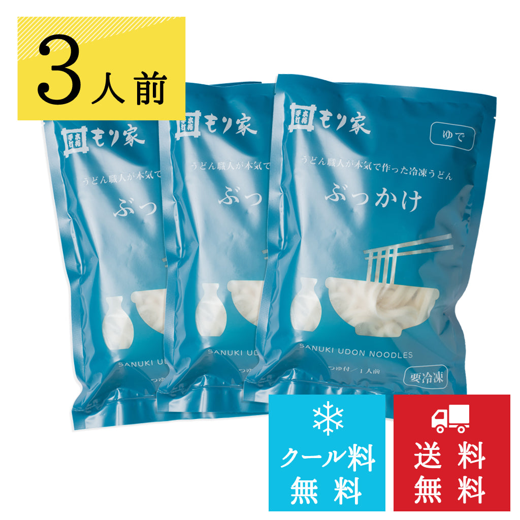 冷凍讃岐うどん「ぶっかけ」セット3人前