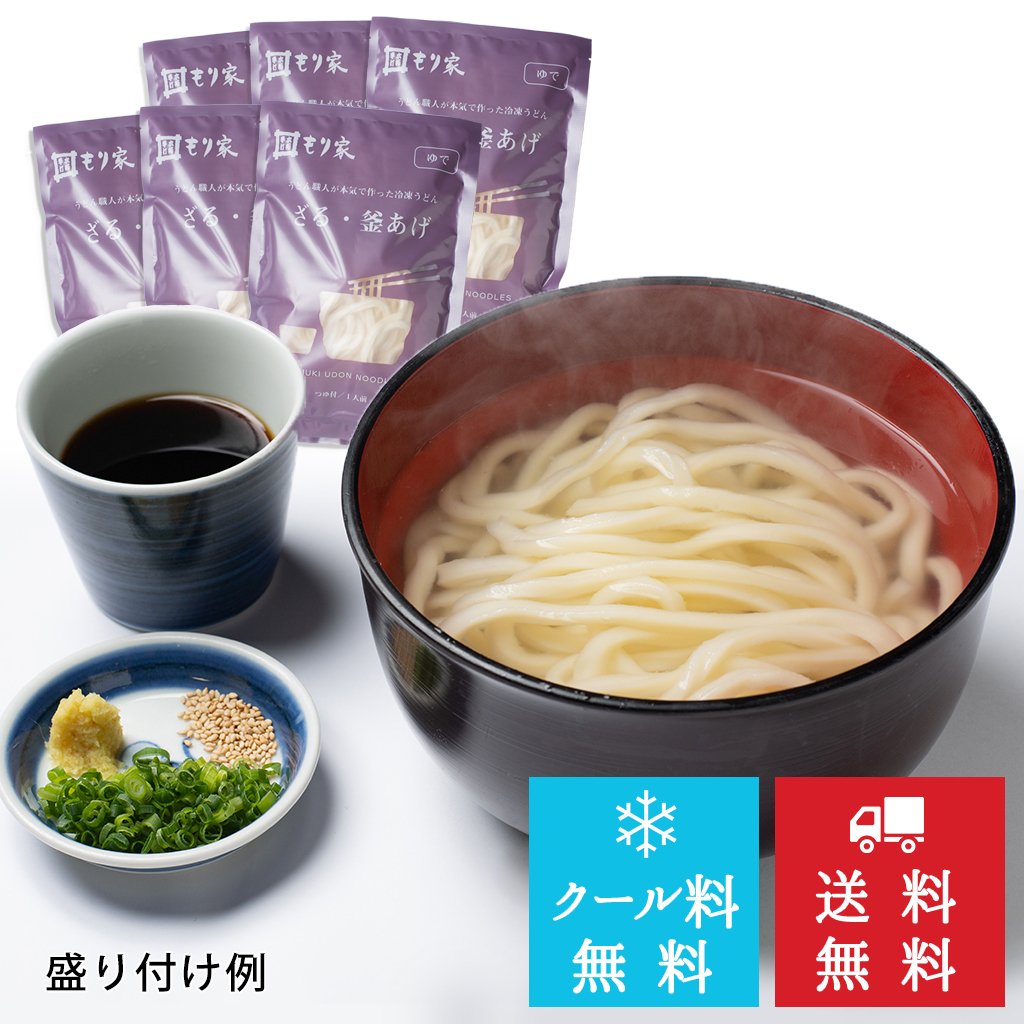 うどん職人手作り もり家冷凍ざる・釜上げうどんセット【クール料・送料無料】