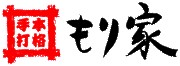 本格手打もり家オンラインストア