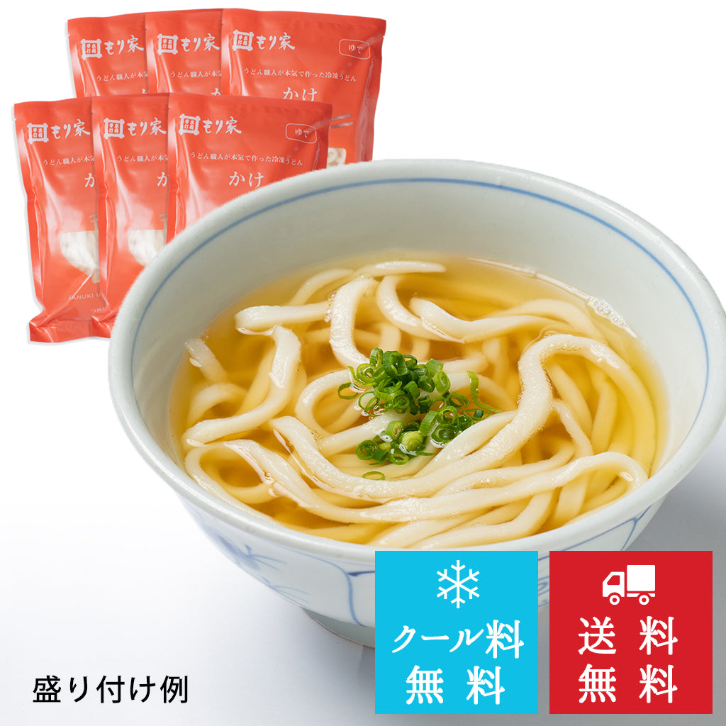 うどん職人手作り　もり家冷凍かけうどんセット【クール料・送料無料】
